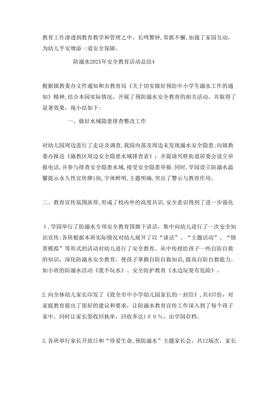 防溺水安全教育活动最新总结汇总_第5页