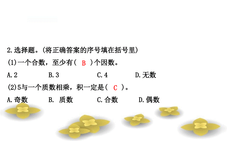 五年级数学下册三倍数与因数4质数与合数课件苏教版_第3页