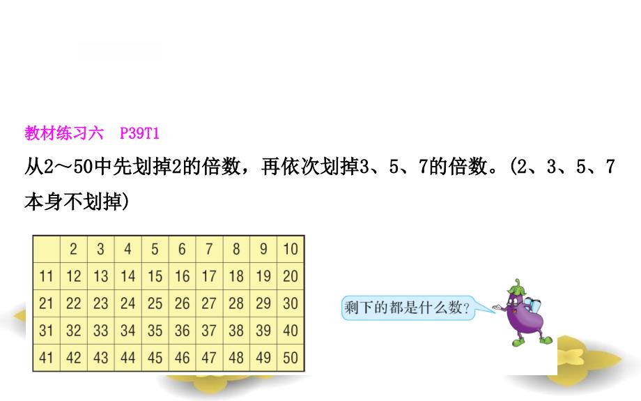 五年级数学下册三倍数与因数4质数与合数课件苏教版_第4页