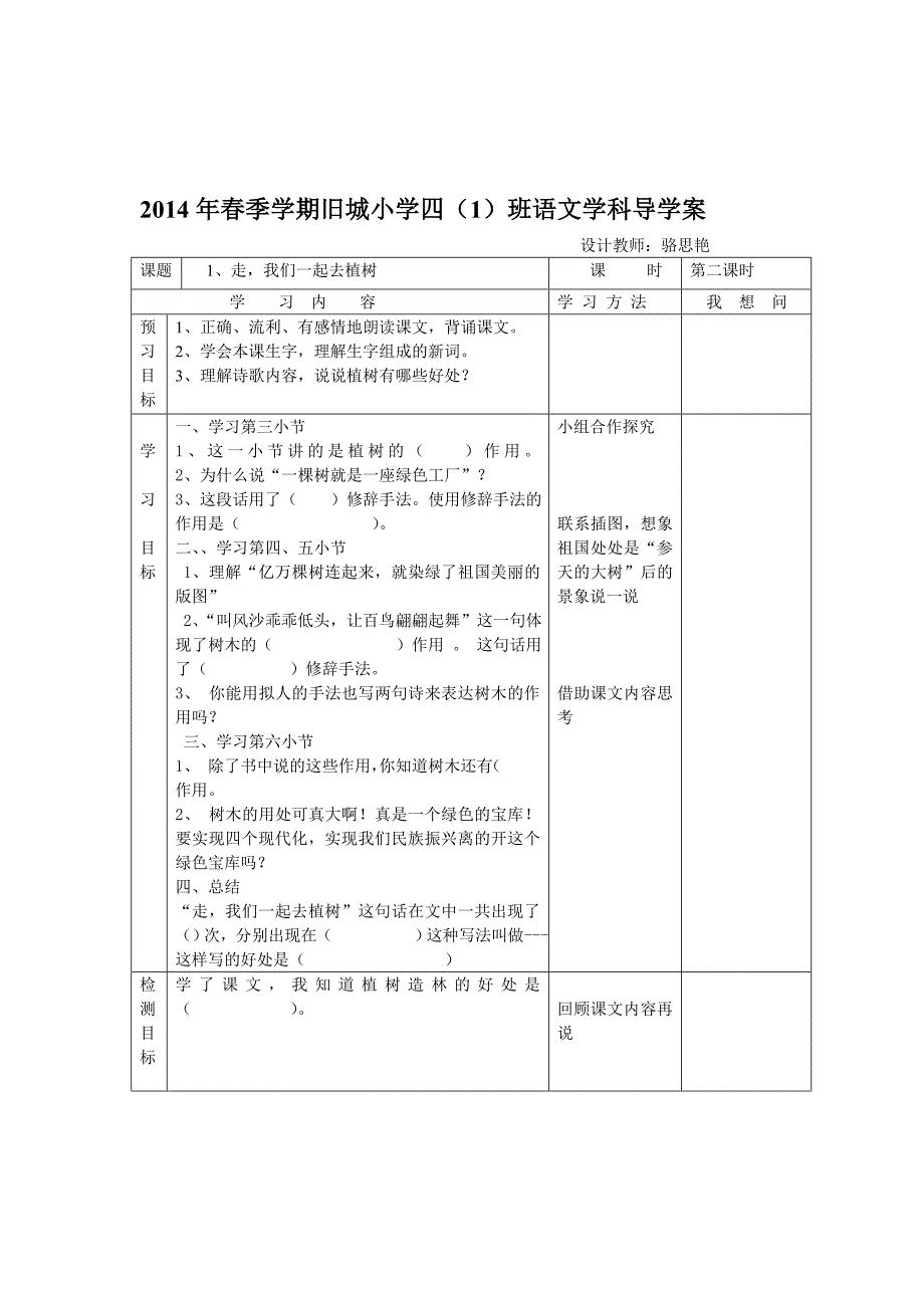 2014四1班下语文导学案_第2页