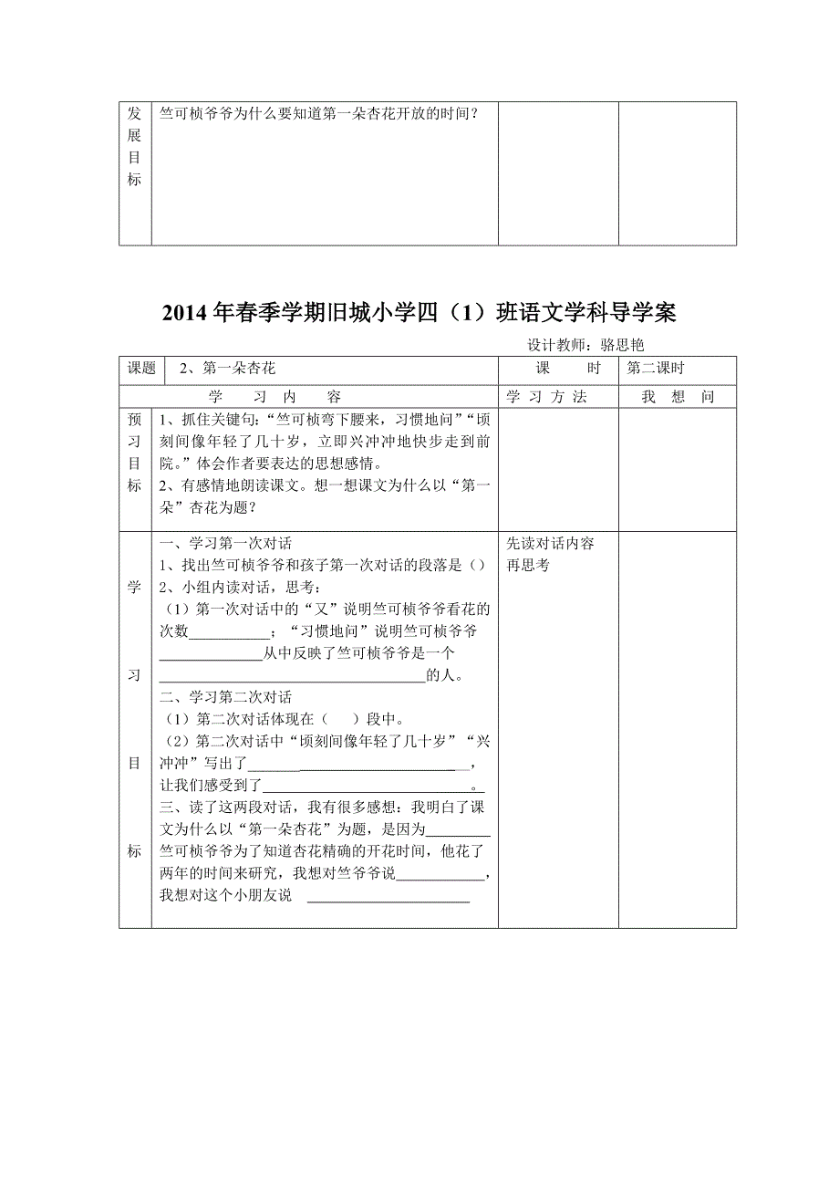 2014四1班下语文导学案_第4页