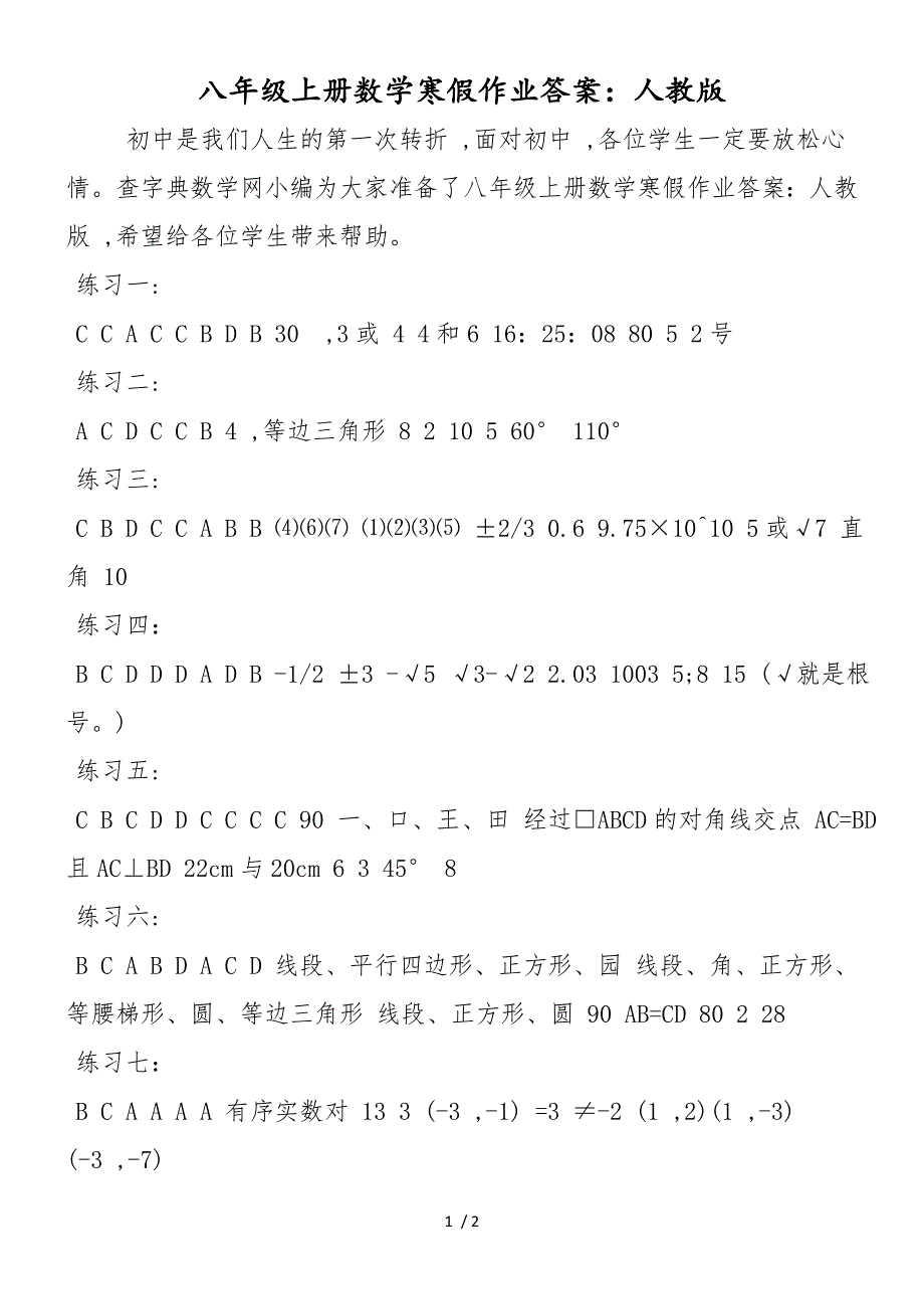 八年级上册数学寒假作业答案：人教版_第1页