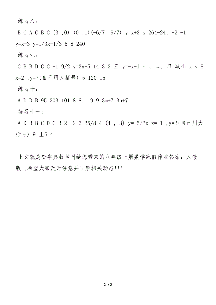 八年级上册数学寒假作业答案：人教版_第2页