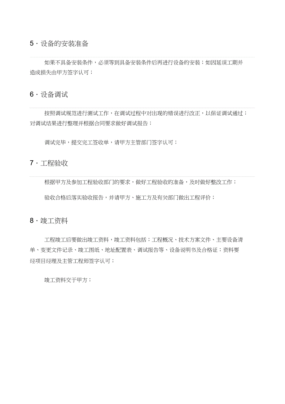 视频监控施工方案（完整版）_第3页