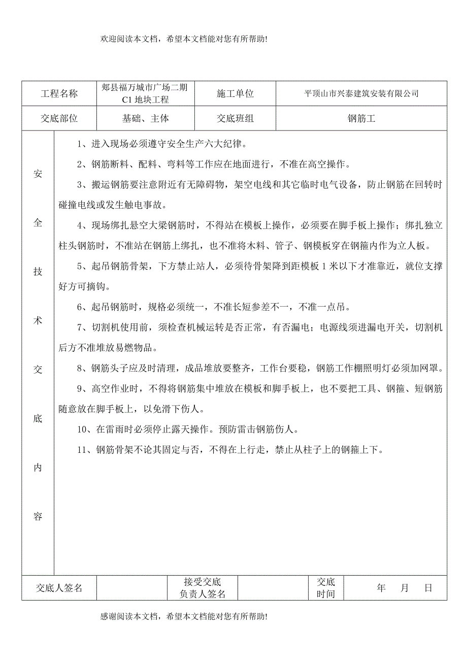 建筑工程各班组安全技术交底_第2页