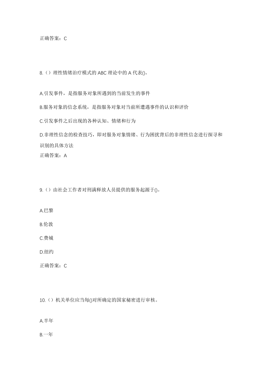 2023年湖北省恩施州恩施市白果乡社区工作人员考试模拟试题及答案_第4页