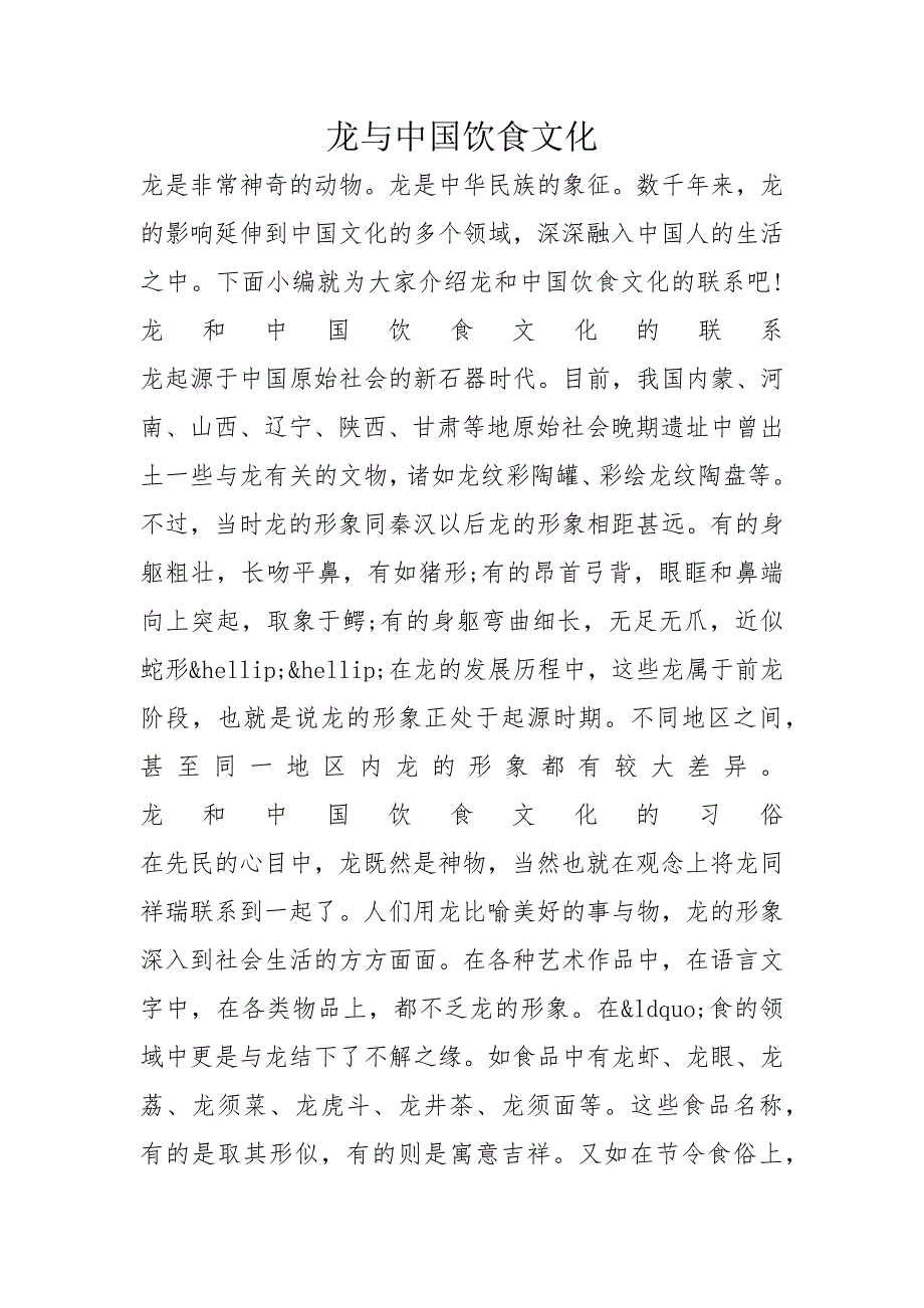 龙与中国饮食文化_第1页