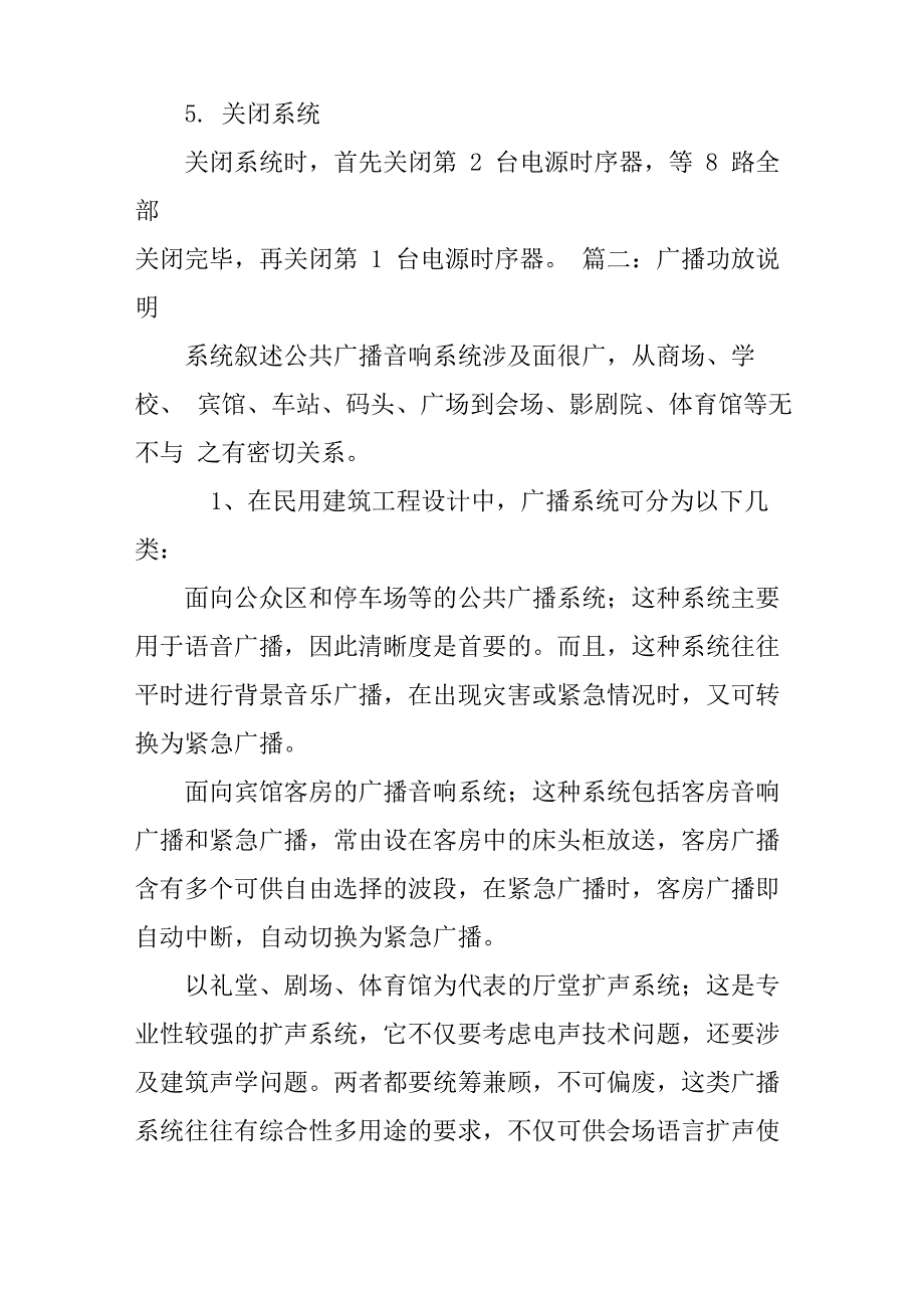 功放机按键说明书_第4页