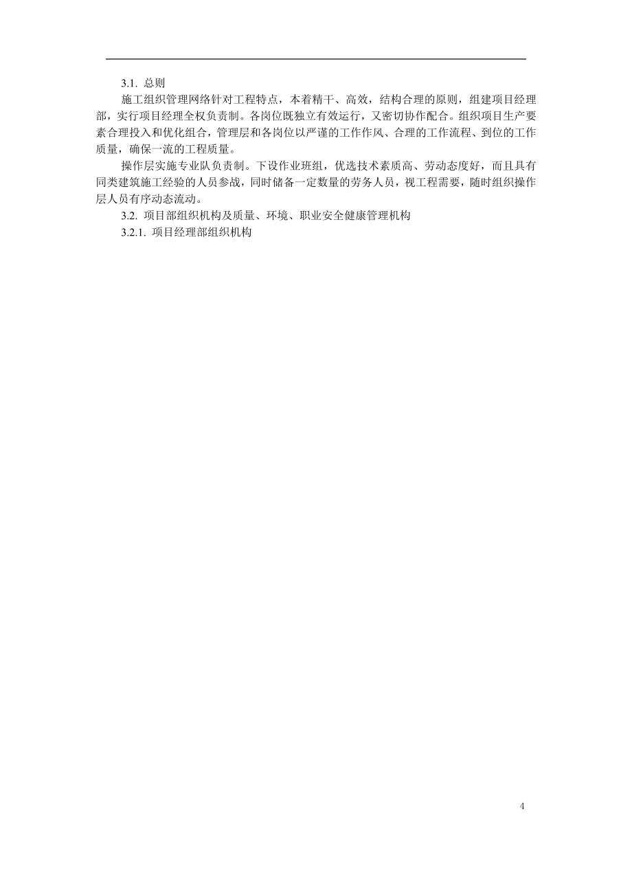 新《施工方案》苏州某酒店机电设备安装施工组织设计_第4页