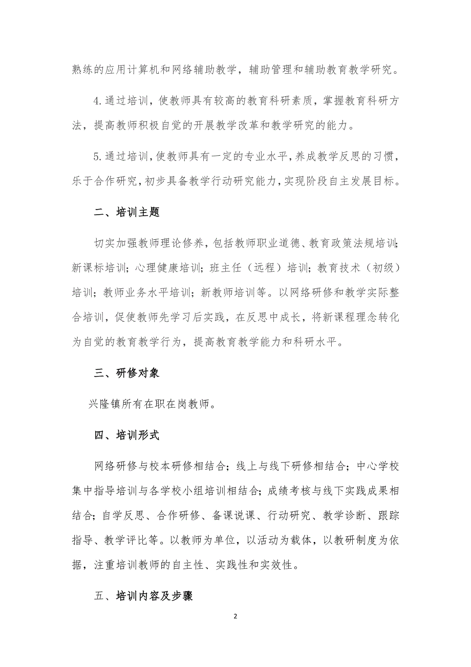 31兴隆中心学校　陈雪峰.docx_第2页