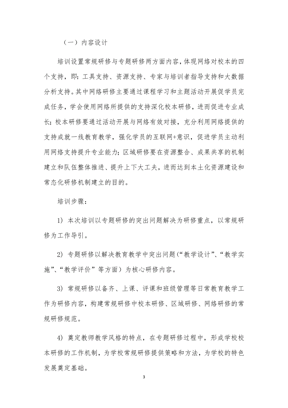 31兴隆中心学校　陈雪峰.docx_第3页