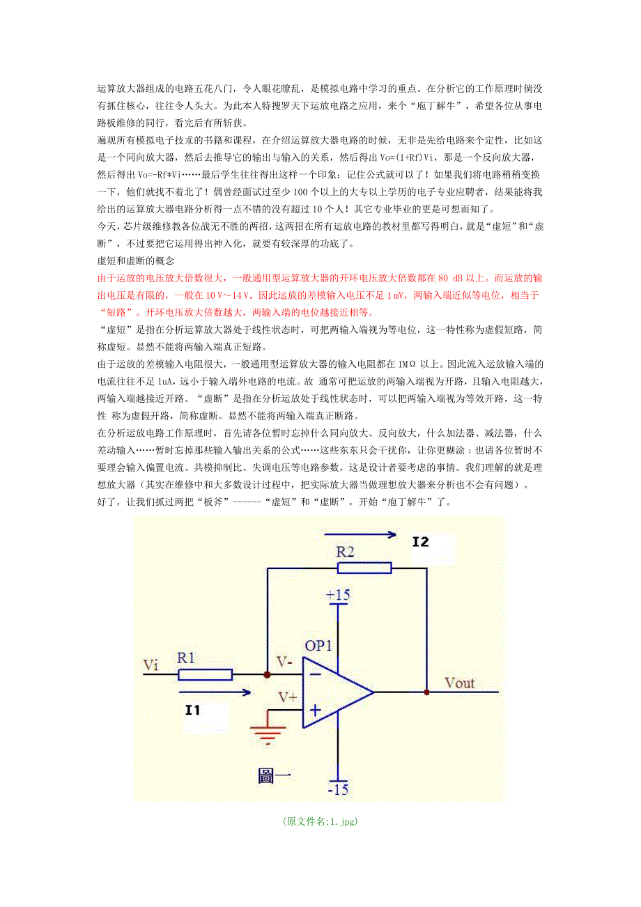 几种运算放大器比较器及经典电路的简单分析_第1页