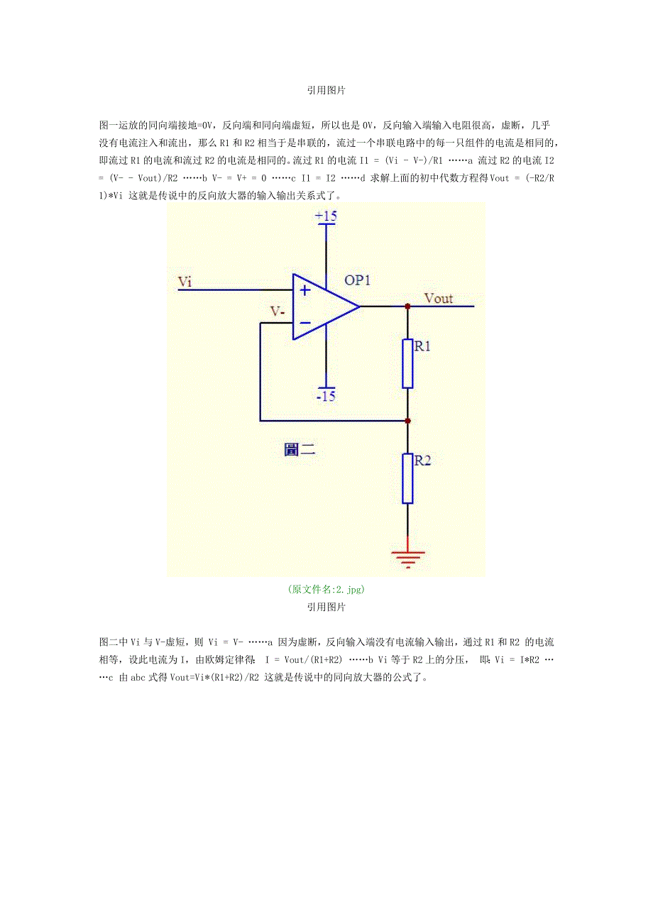 几种运算放大器比较器及经典电路的简单分析_第2页