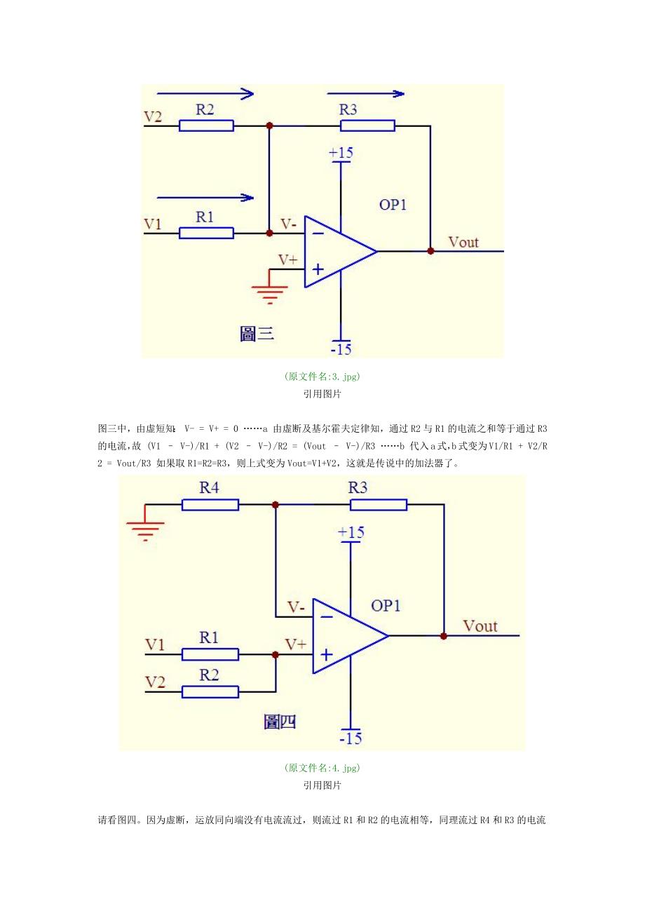 几种运算放大器比较器及经典电路的简单分析_第3页