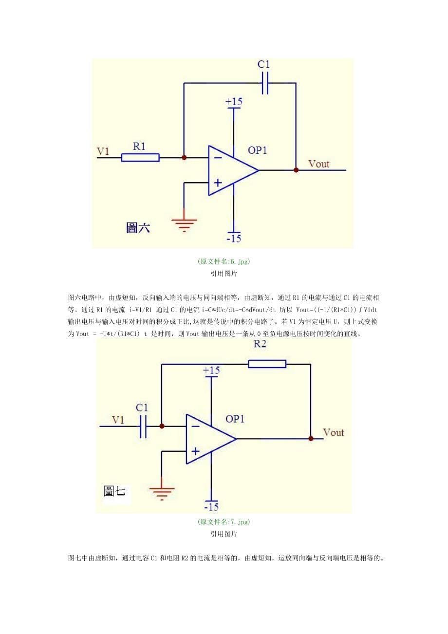 几种运算放大器比较器及经典电路的简单分析_第5页