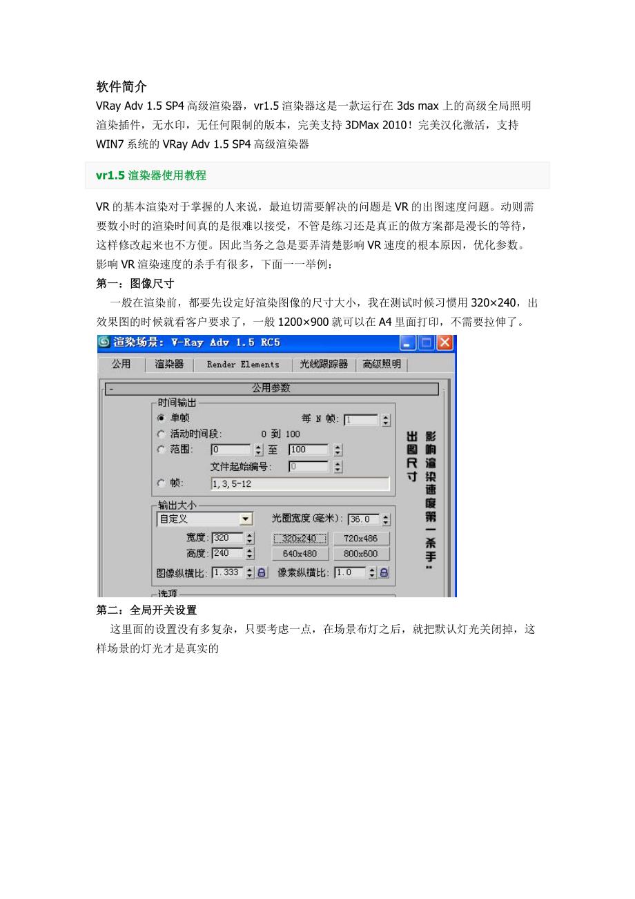 VR渲染器设置出图快速参数_第1页