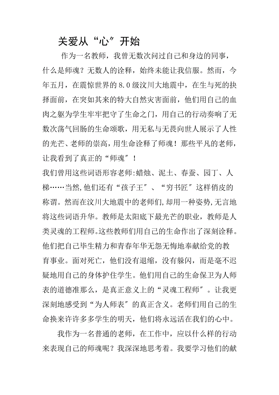 关爱从“心”开始_第1页