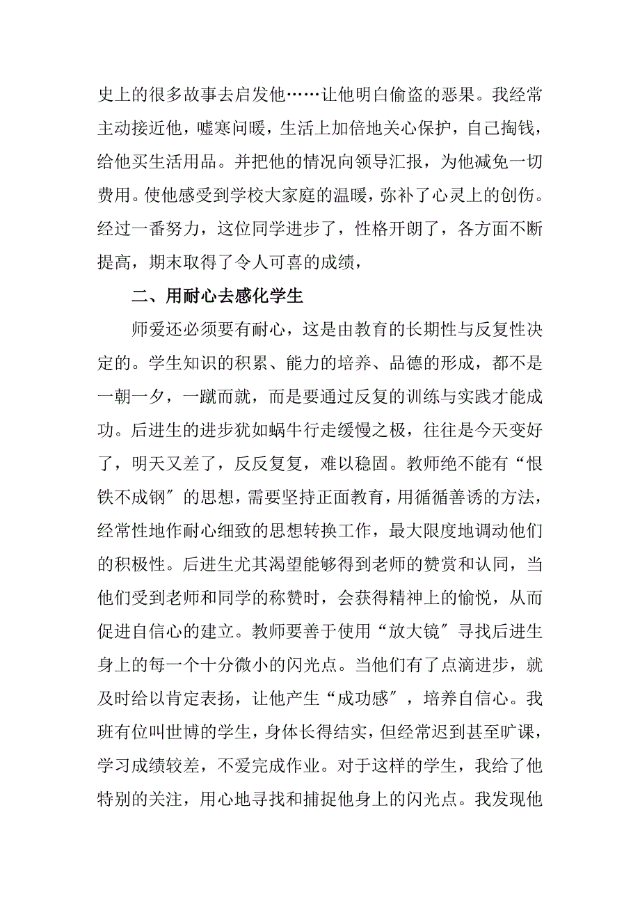 关爱从“心”开始_第3页