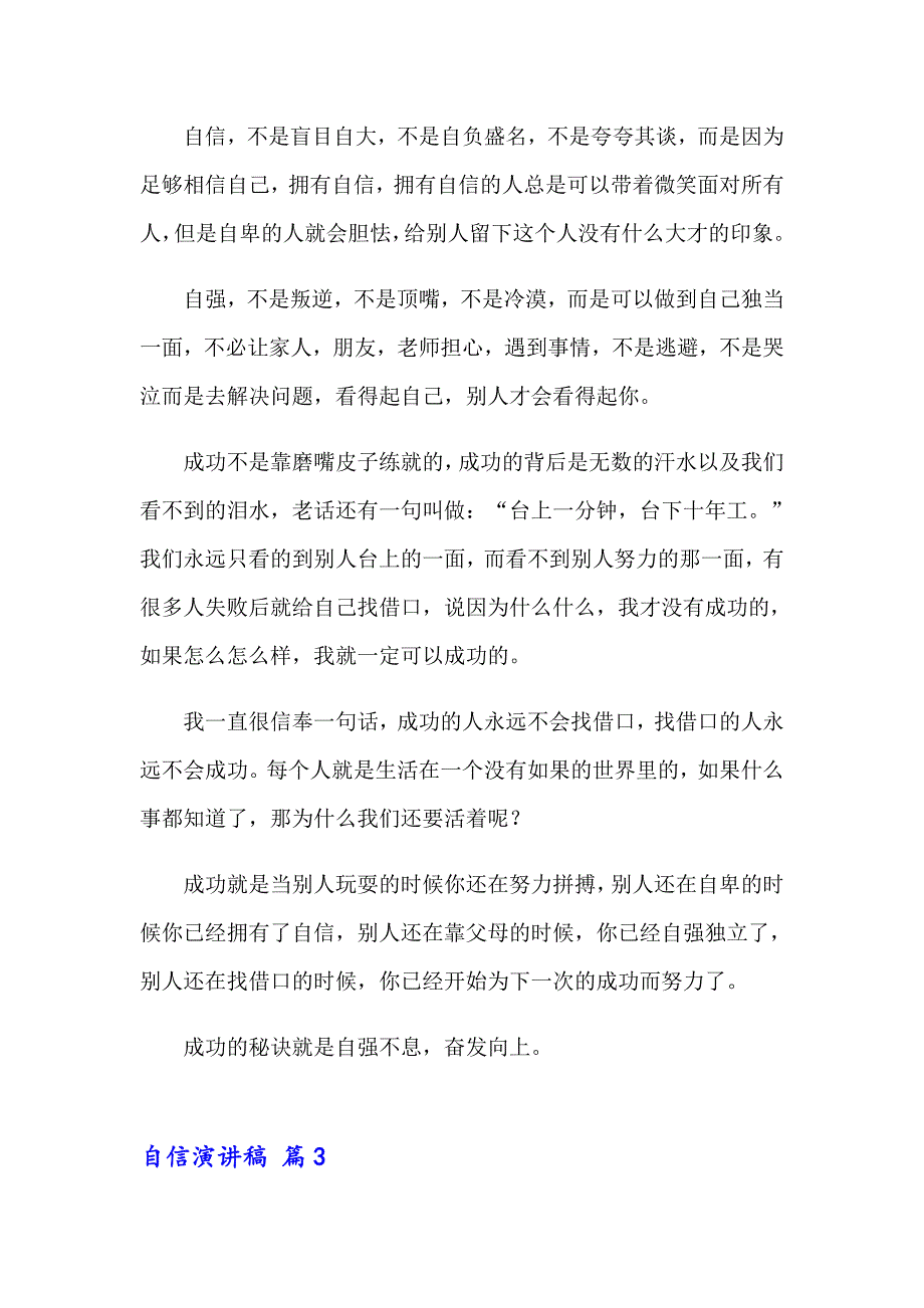 实用的自信演讲稿模板集锦8篇_第4页