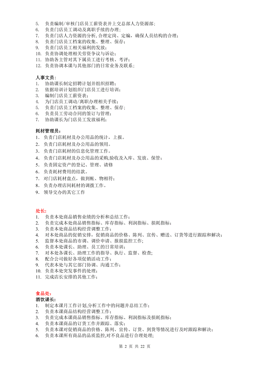 超市各岗位职责_第2页