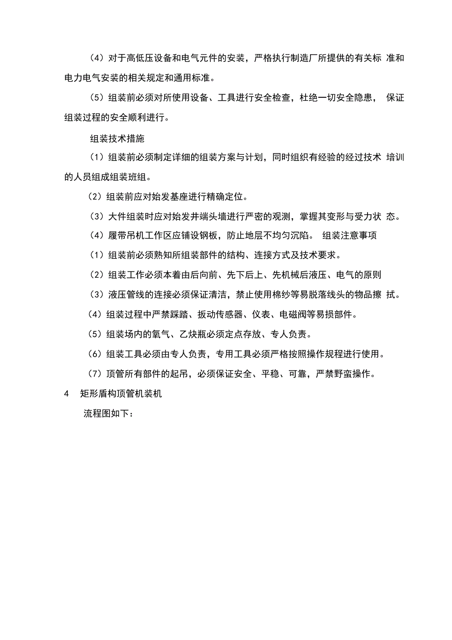 顶管机装机方案_第4页