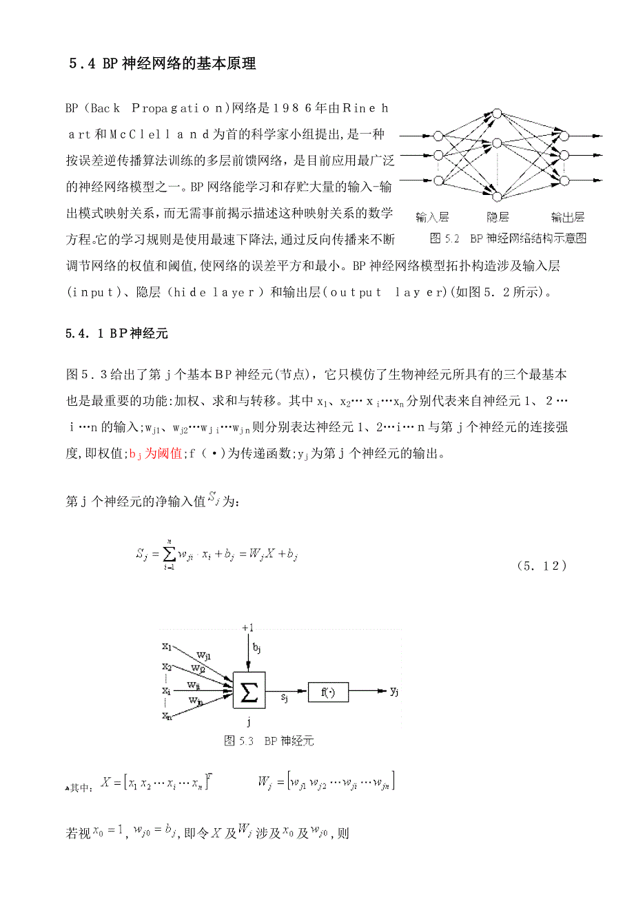 BP神经网络的基本原理+很清楚_第1页