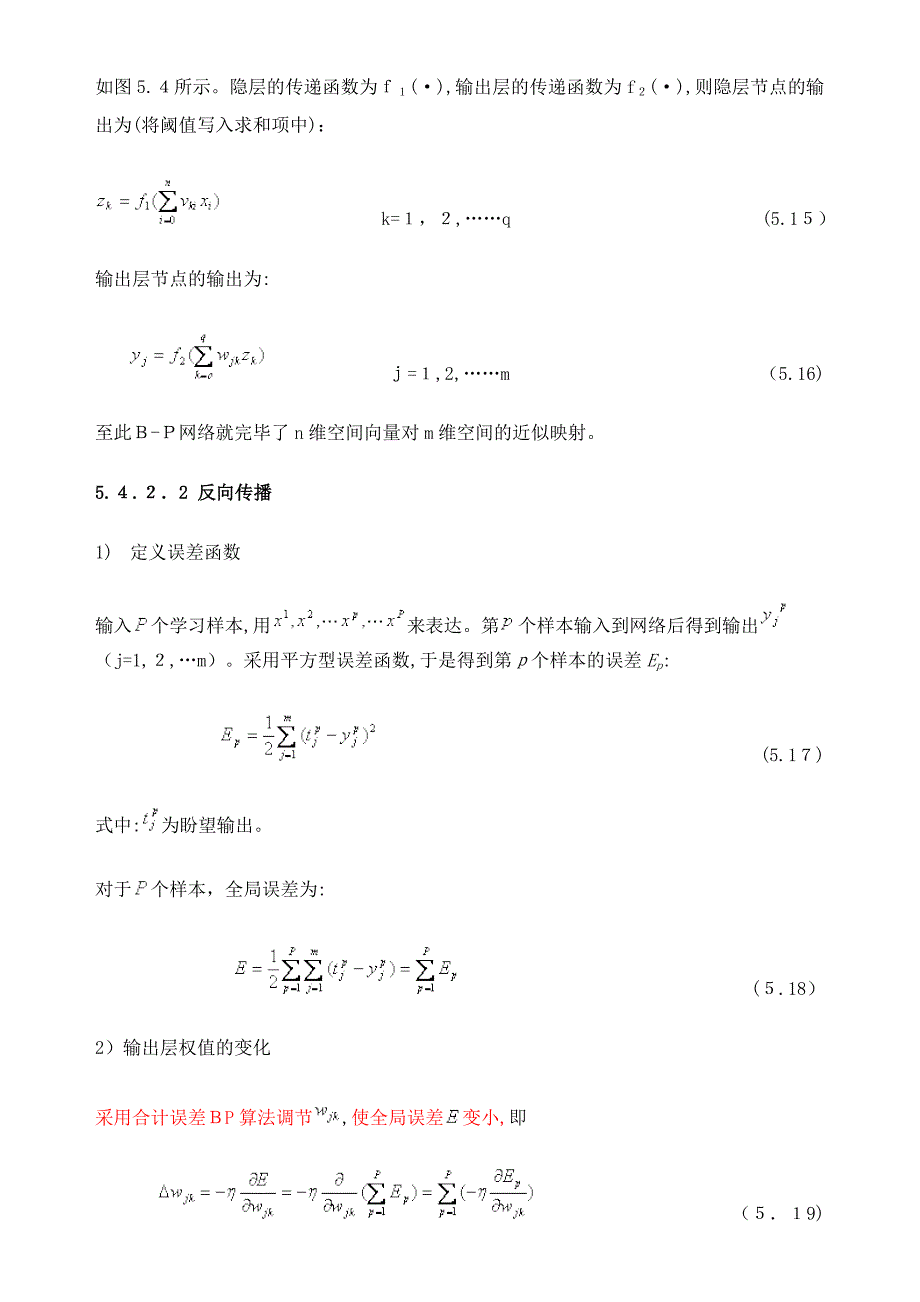 BP神经网络的基本原理+很清楚_第3页