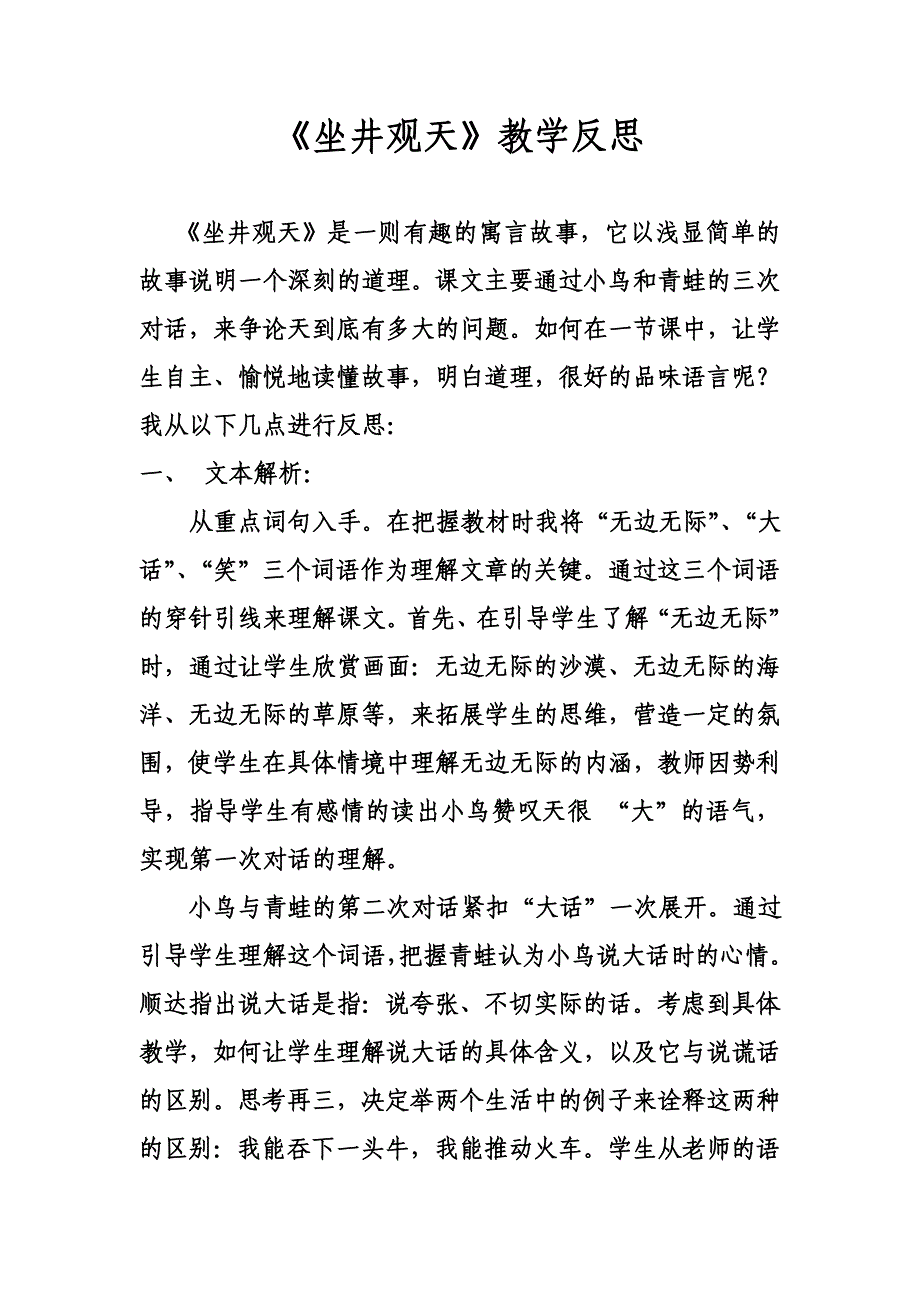 坐井观天教学反思.doc_第2页