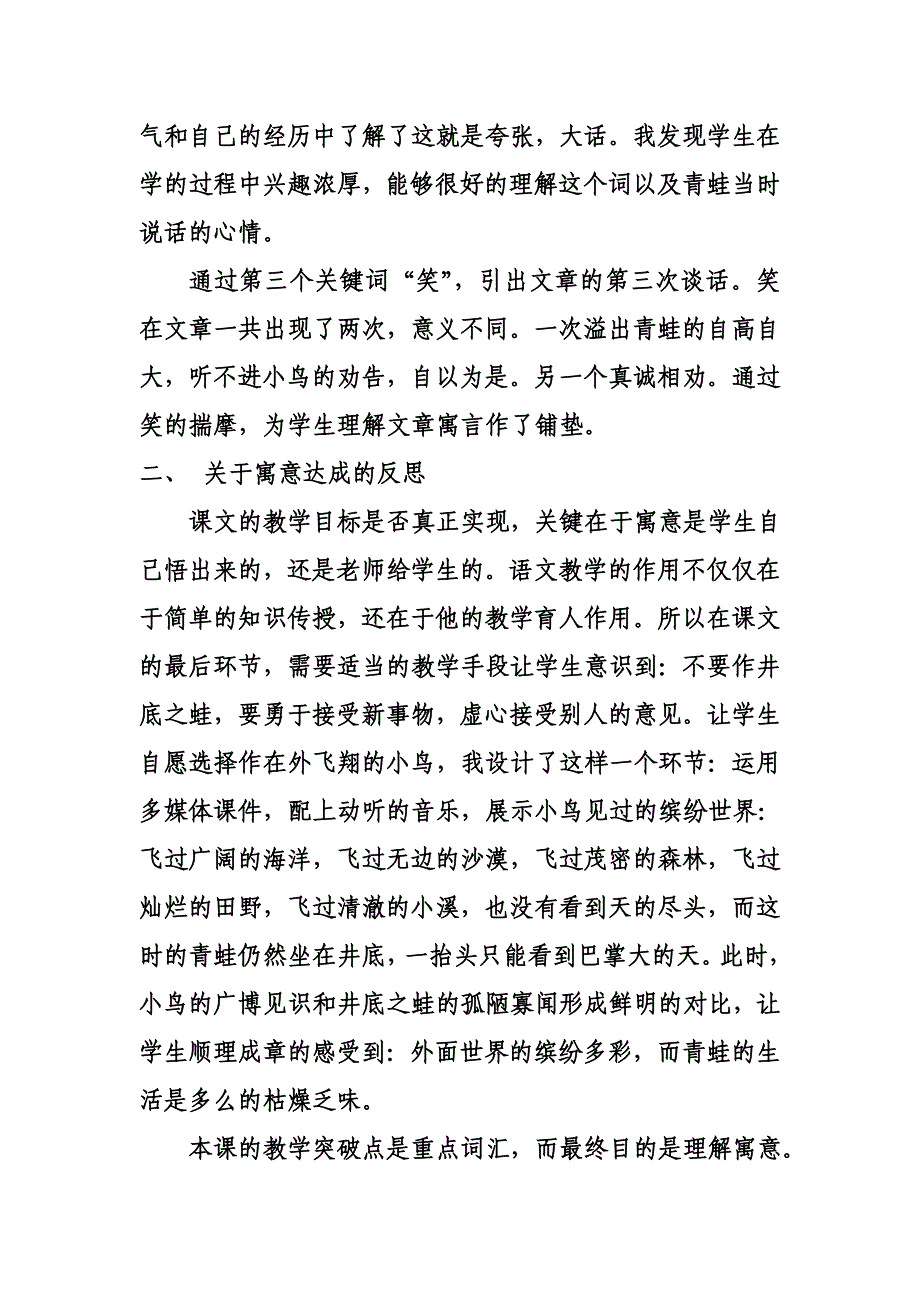 坐井观天教学反思.doc_第3页