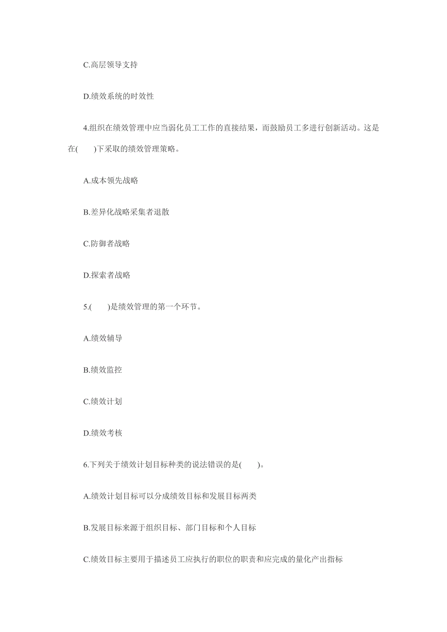 Bkpumnz2010年经济师考试《中级人力资源管理》备考练习试题(8).doc_第2页