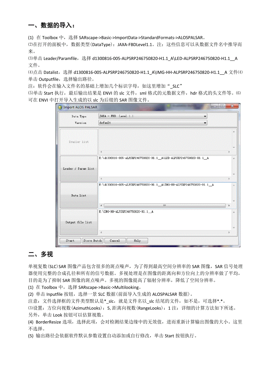 ENVI对SAR数据的预处理过程(详细版)_第1页