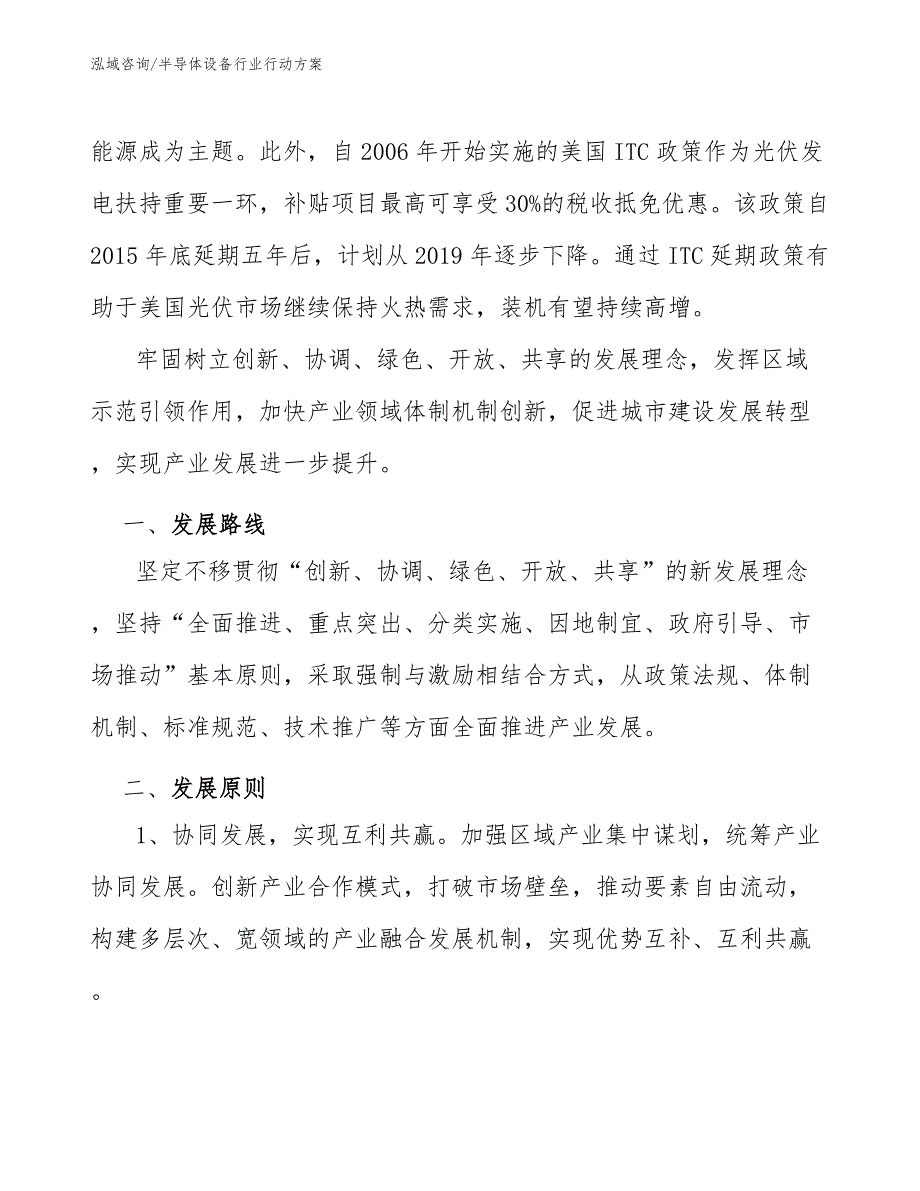 半导体设备行业行动方案_第2页