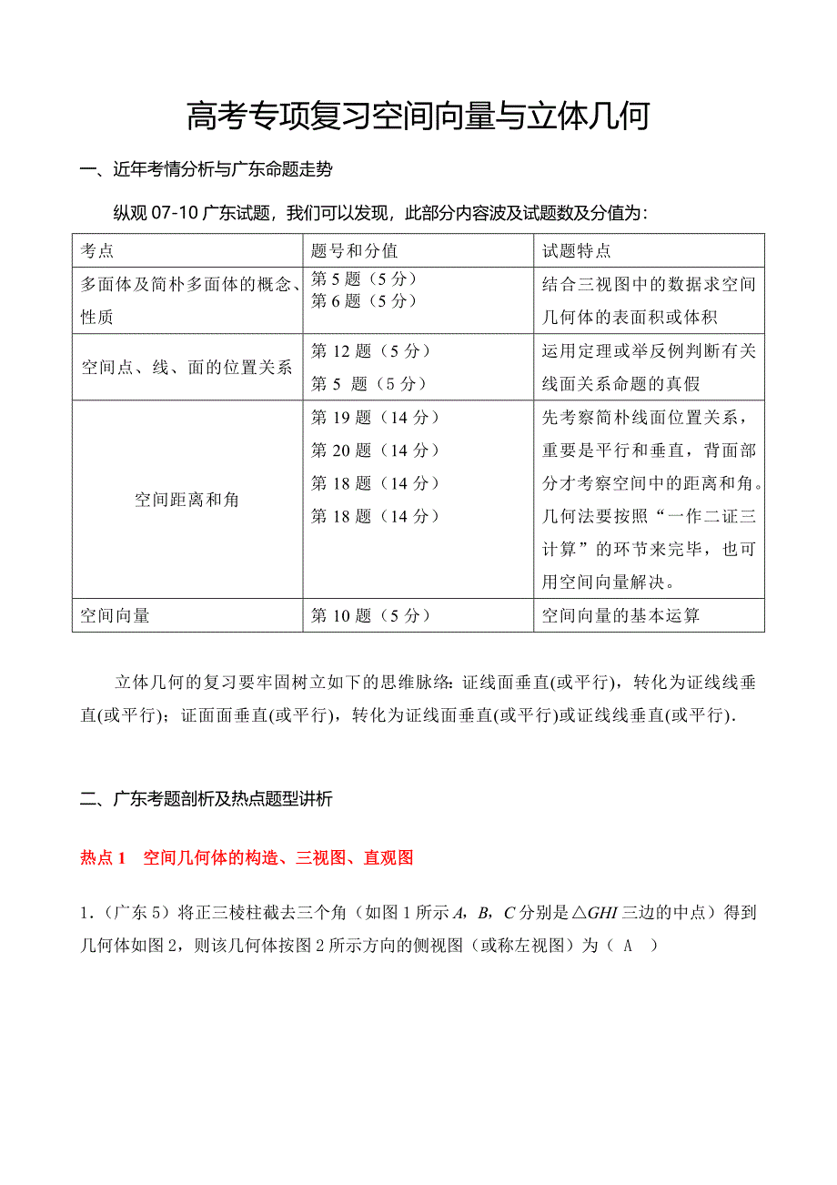 空间向量与立体几何专题含答案_第1页