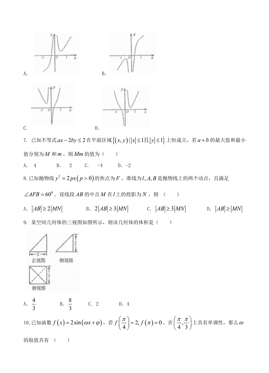 新编山西省太原市高三模拟考试一数学理试卷含答案_第2页