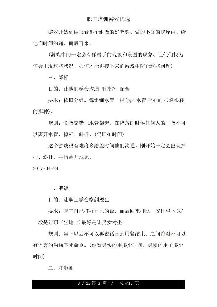 员工培训游戏.doc_第3页