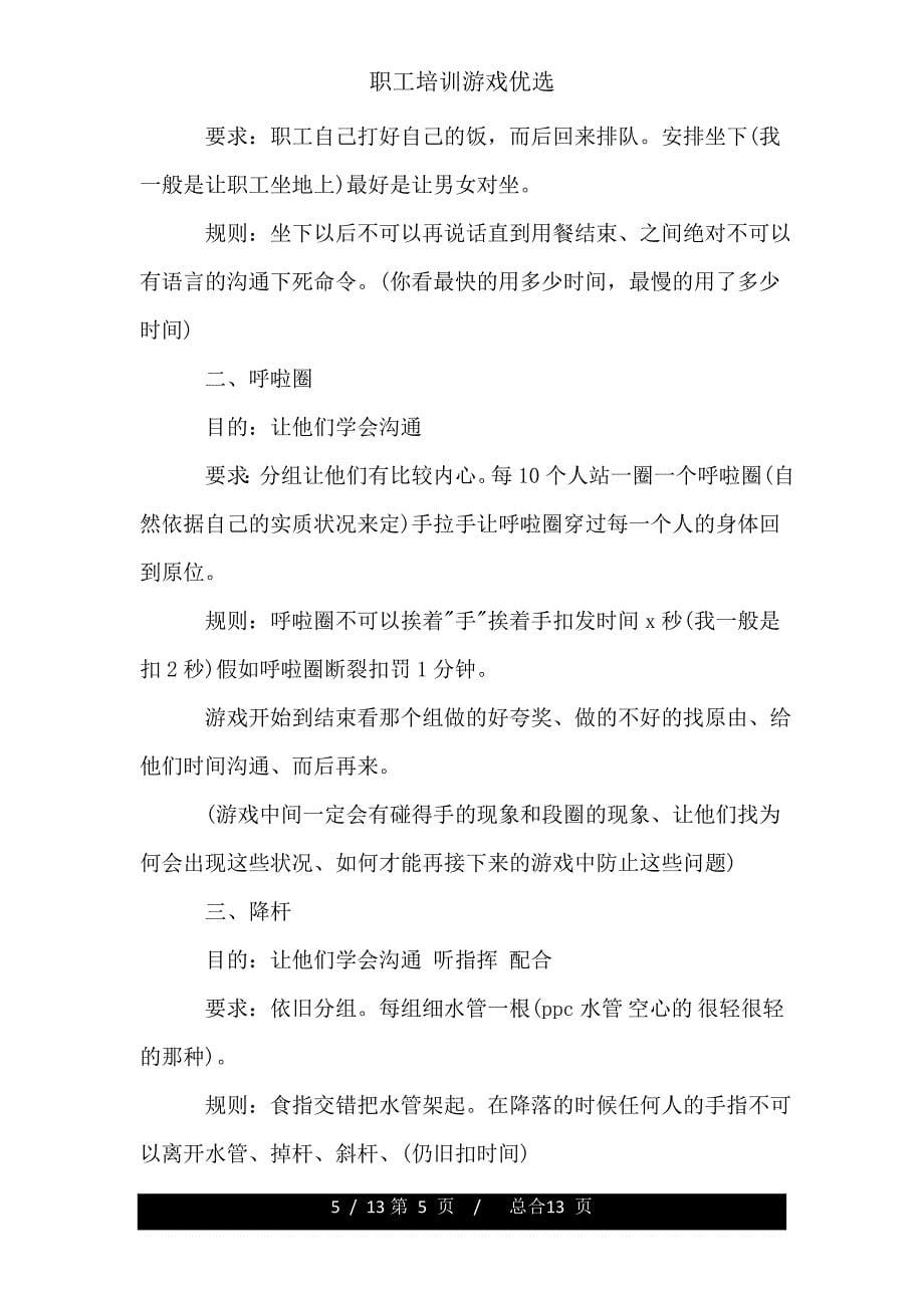 员工培训游戏.doc_第5页