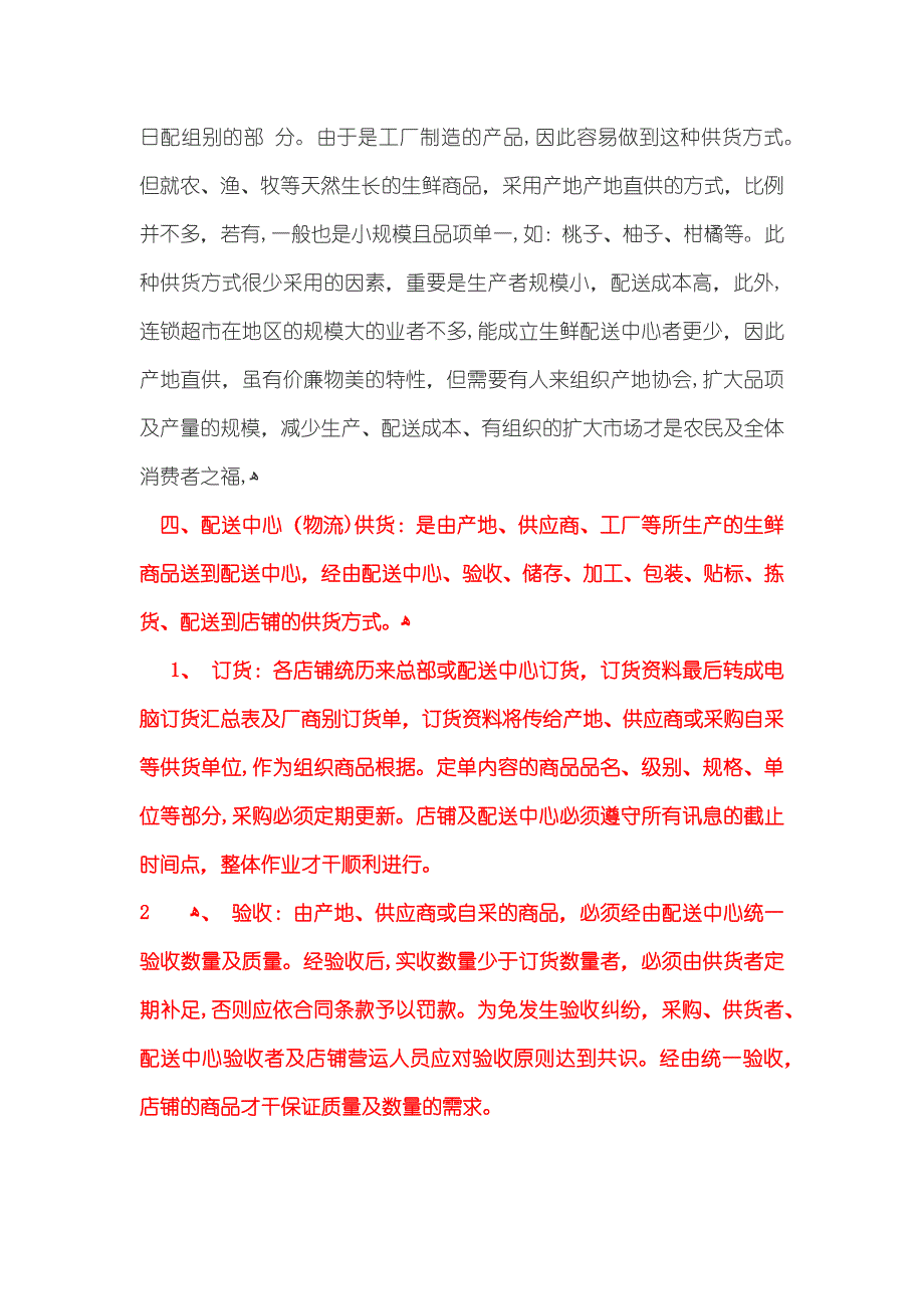 生鲜采购采购方式_第4页