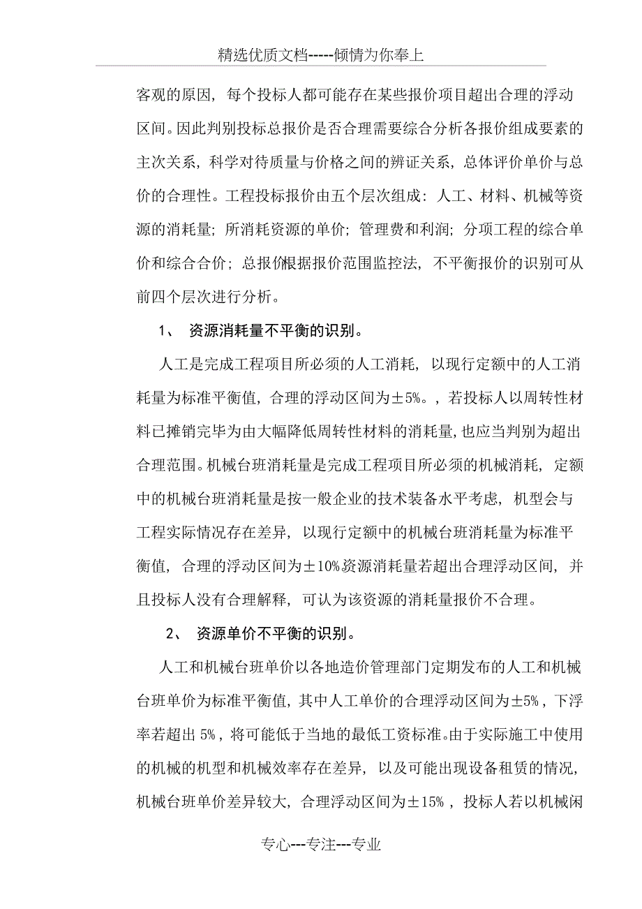 不平衡报价的防范与控制_第4页