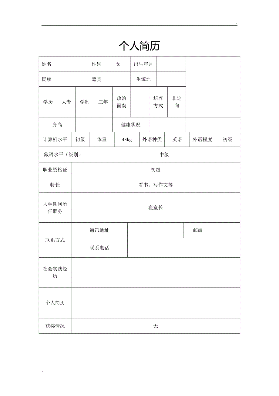 个人简历(保过)_第1页