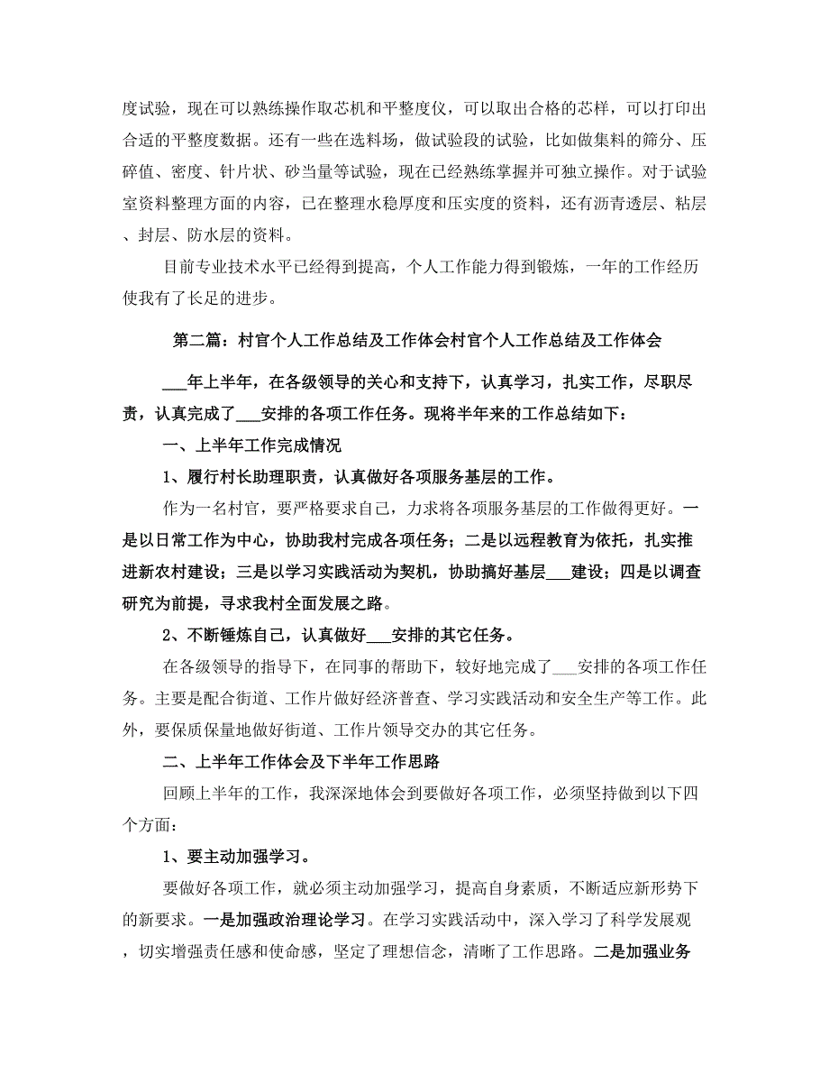 工作总结或工作体会(精选多篇)_第2页