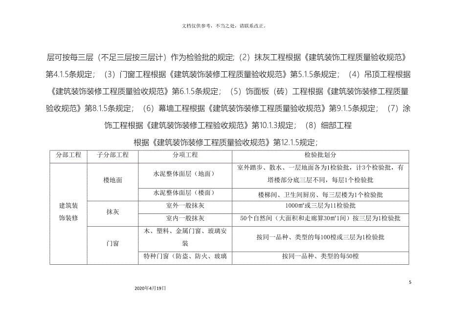 最新检验批划分方案及规范_第5页