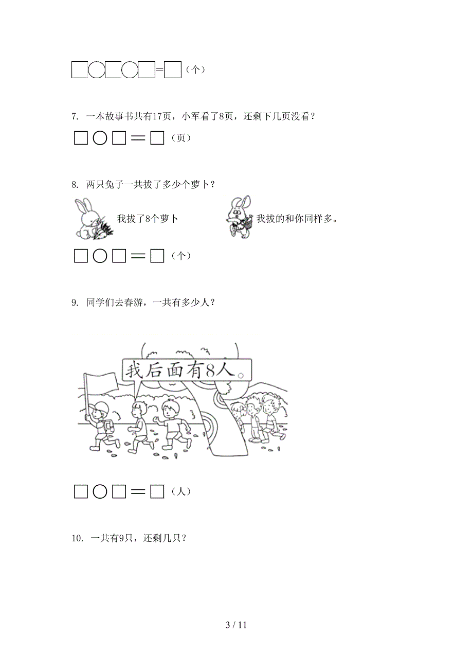 一年级沪教版数学上学期应用题假期专项练习题_第3页