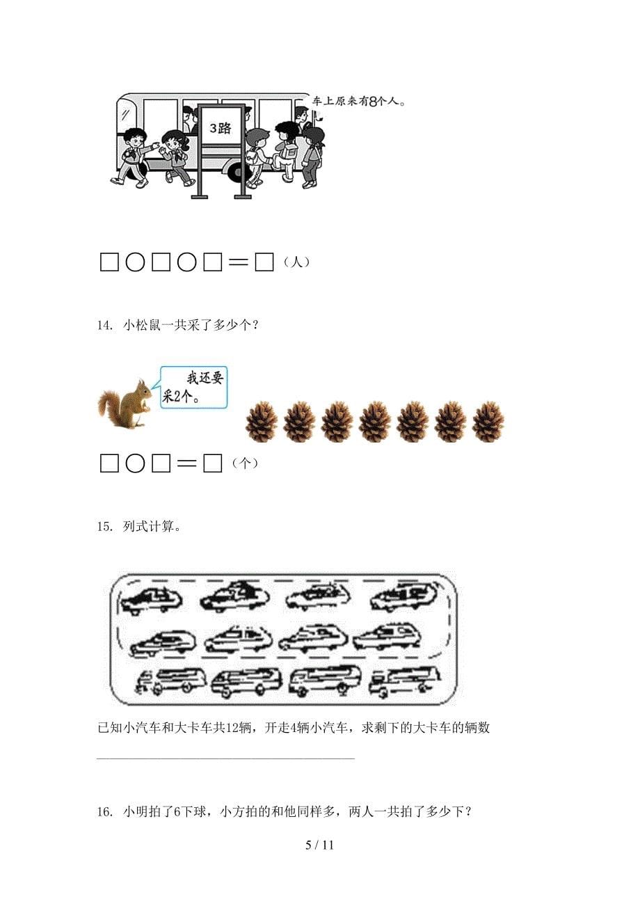 一年级沪教版数学上学期应用题假期专项练习题_第5页