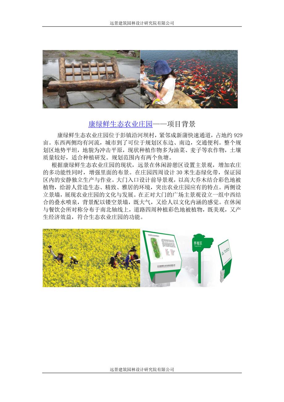 邛崃康绿鲜生态农业庄园设计_第2页