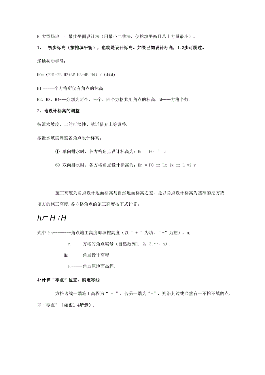 方格网法计算土方量教材及例题_第2页