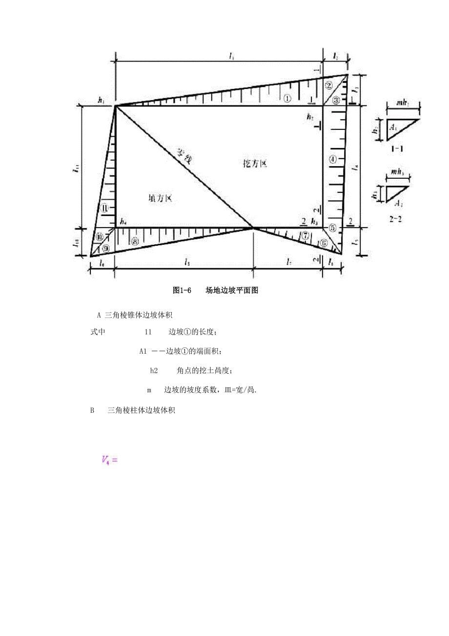 方格网法计算土方量教材及例题_第5页