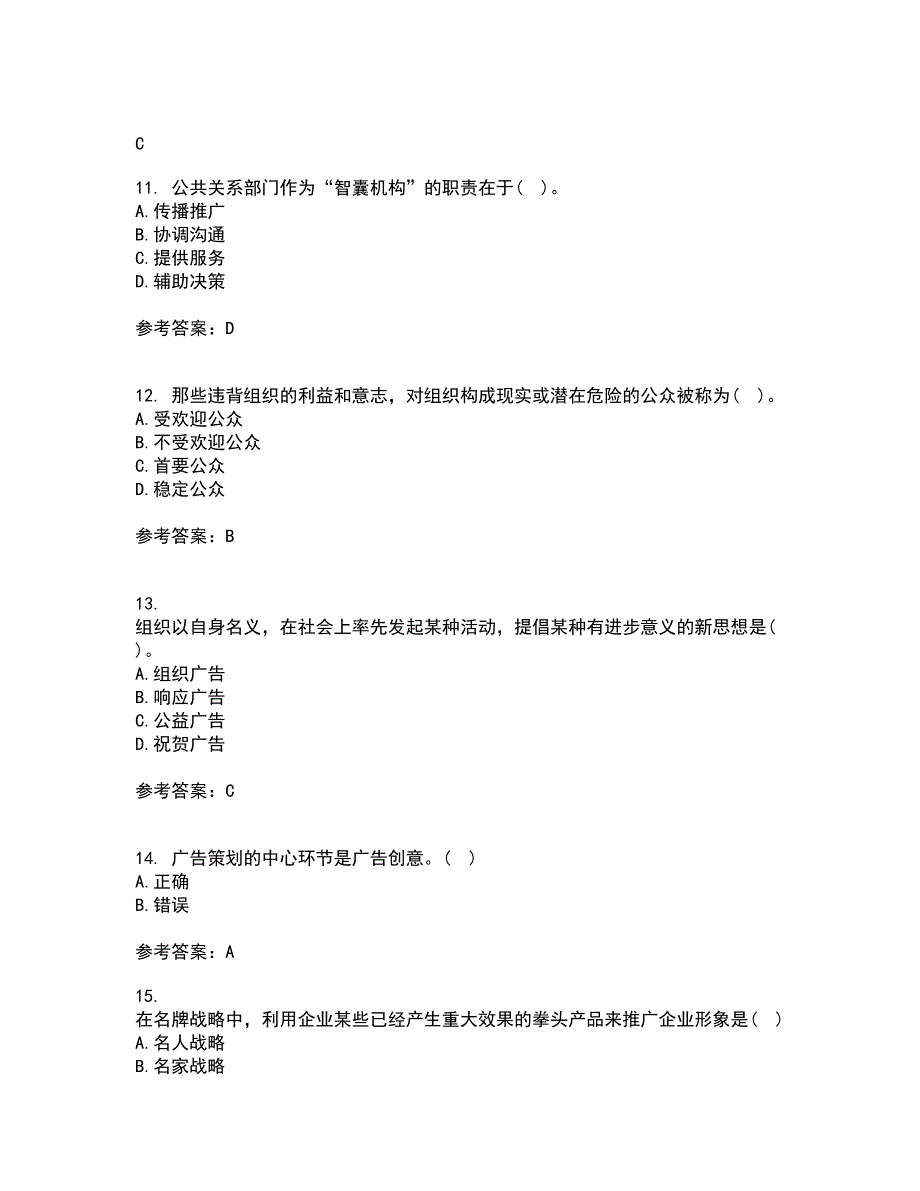 华中师范大学21春《公共关系学》在线作业二满分答案40_第3页