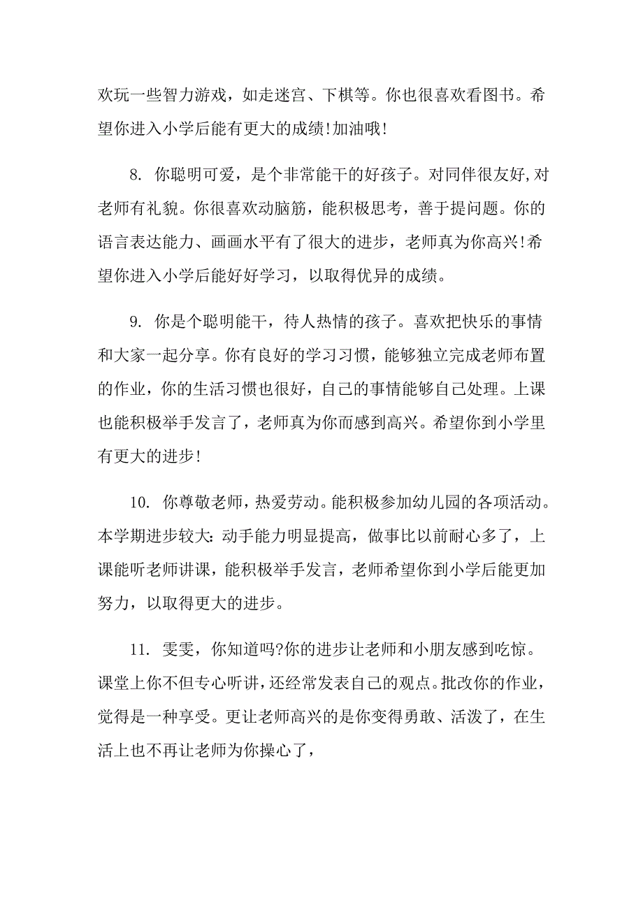 幼儿园中班寒假期末评语_第3页