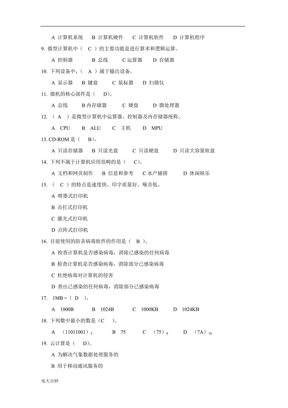 2018年电大计算机应用基础形考试题答案_第2页