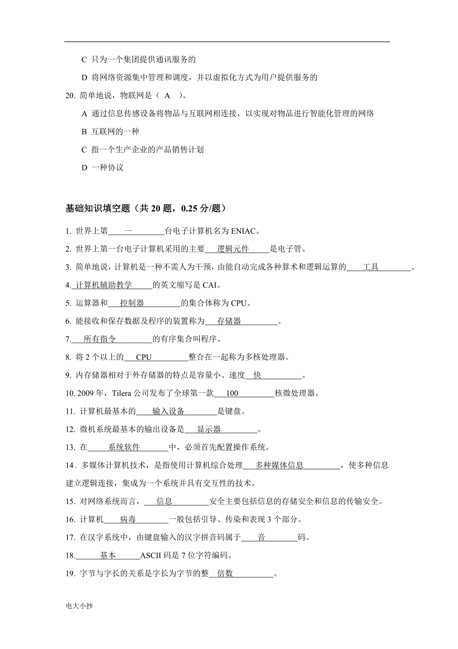 2018年电大计算机应用基础形考试题答案_第3页